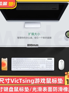 超大尺寸VicTsing游戏鼠标垫键盘鼠标垫光滑表面防滑橡胶鼠标垫