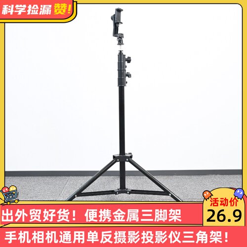 出外贸好货便携金属三脚架手机相机通用单反摄影投影仪三角架支架