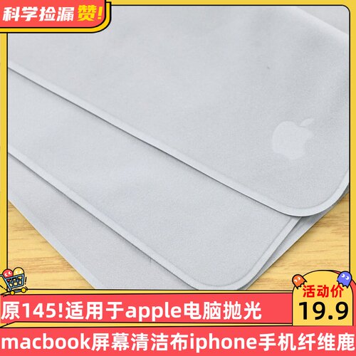 原145!适用于apple电脑抛光布macbook屏幕清洁布iphone手机纤维鹿