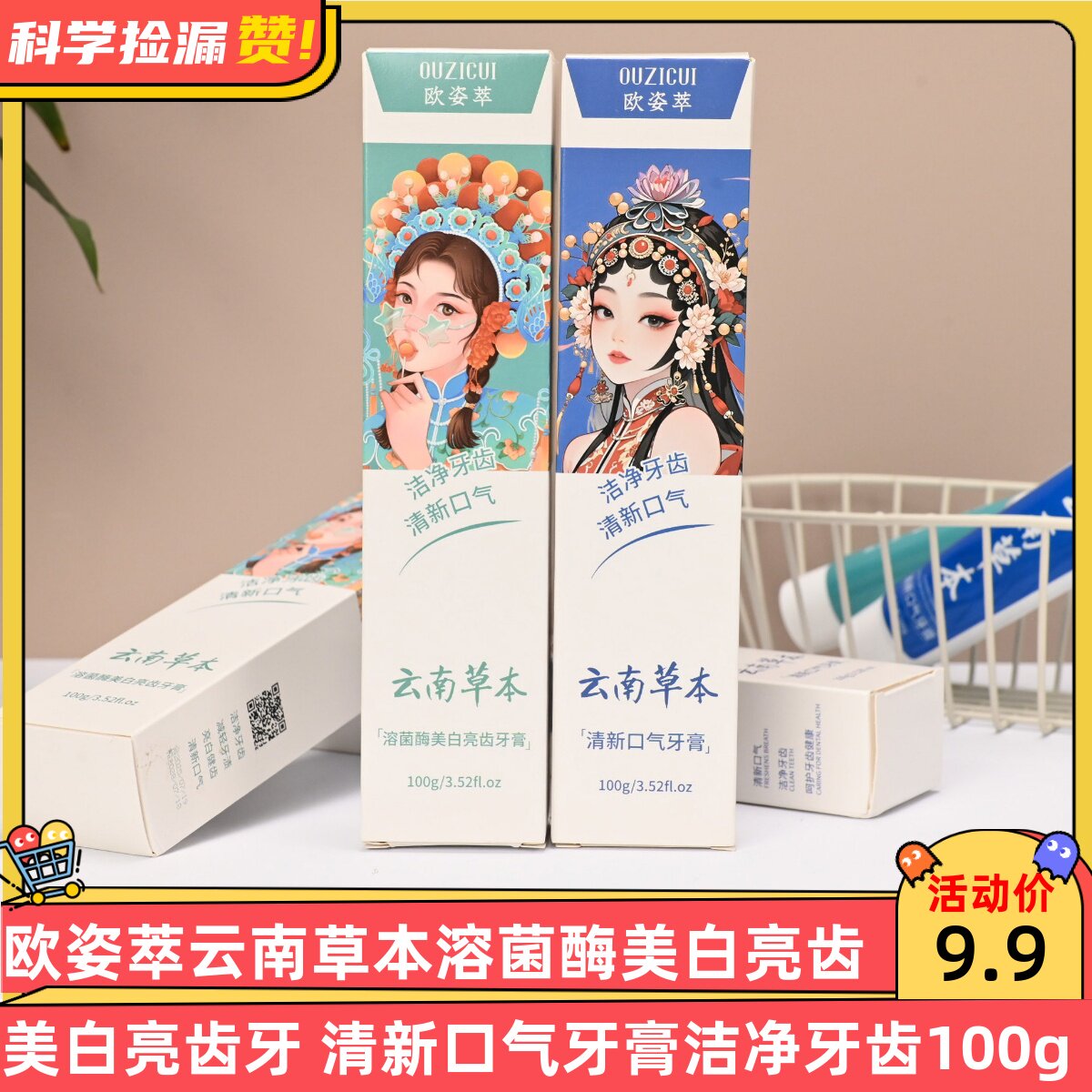 欧姿萃云南草本溶菌酶美白亮齿牙 清新口气牙膏洁净牙齿100g
