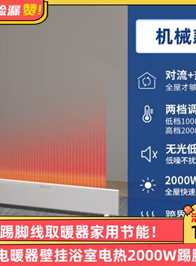 易度踢脚线取暖器家用节能全屋电暖器壁挂浴室电热2000W踢脚线