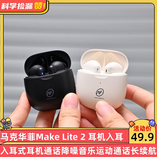 马克华菲Make Lite 2 耳机入耳式通话降噪音乐运动通话长续航