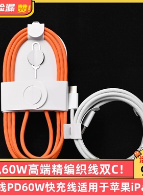 第三方橙色60W高端精编织线双C数据线PD60W快充线适用于苹果iPad华为小米手机笔记本