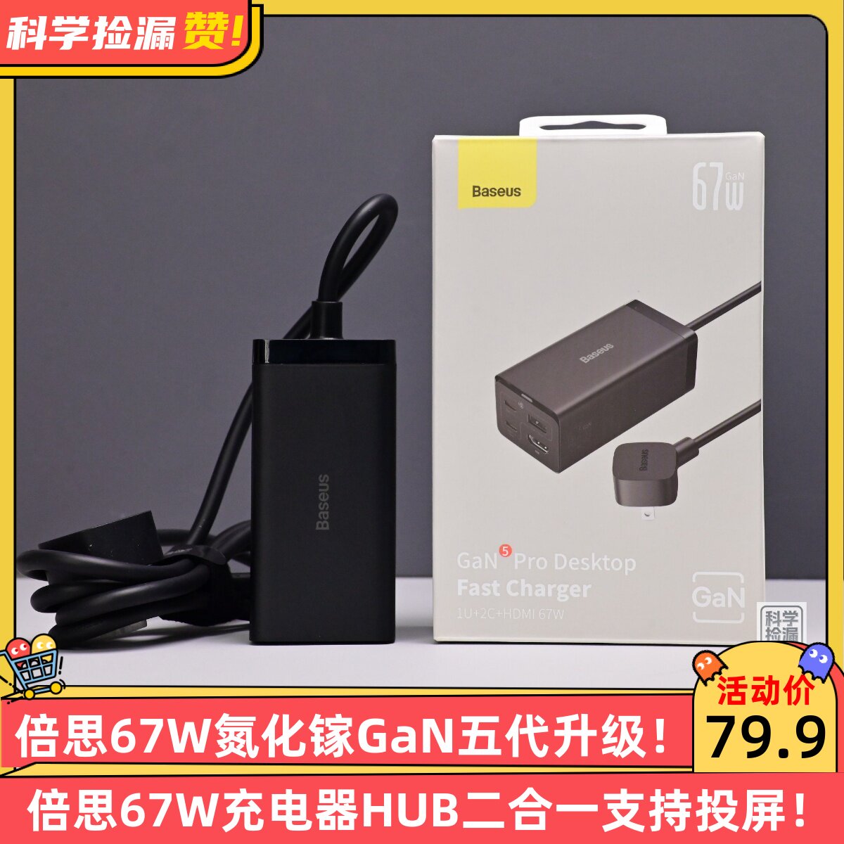 倍思67W氮化镓GaN五代升级67W充电器HUB二合一支持投屏