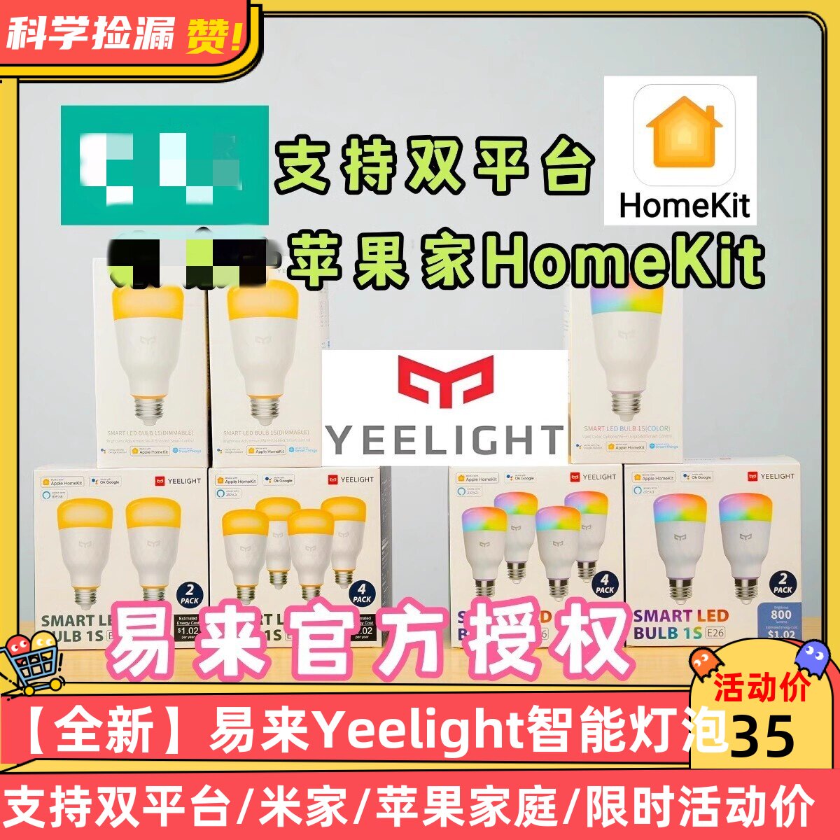 易来Yeelight智能1S灯泡彩光支持MIJIA 小爱苹果homekit彩色wifi!
