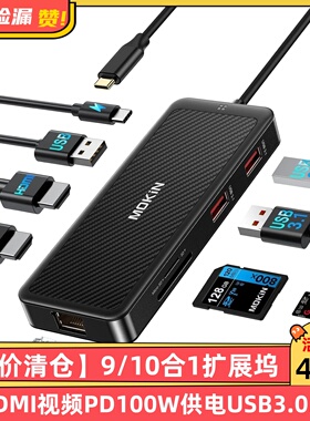 【破价清仓】9/10合1扩展坞4KHDMI视频PD100W供电USB3.0/千兆网口