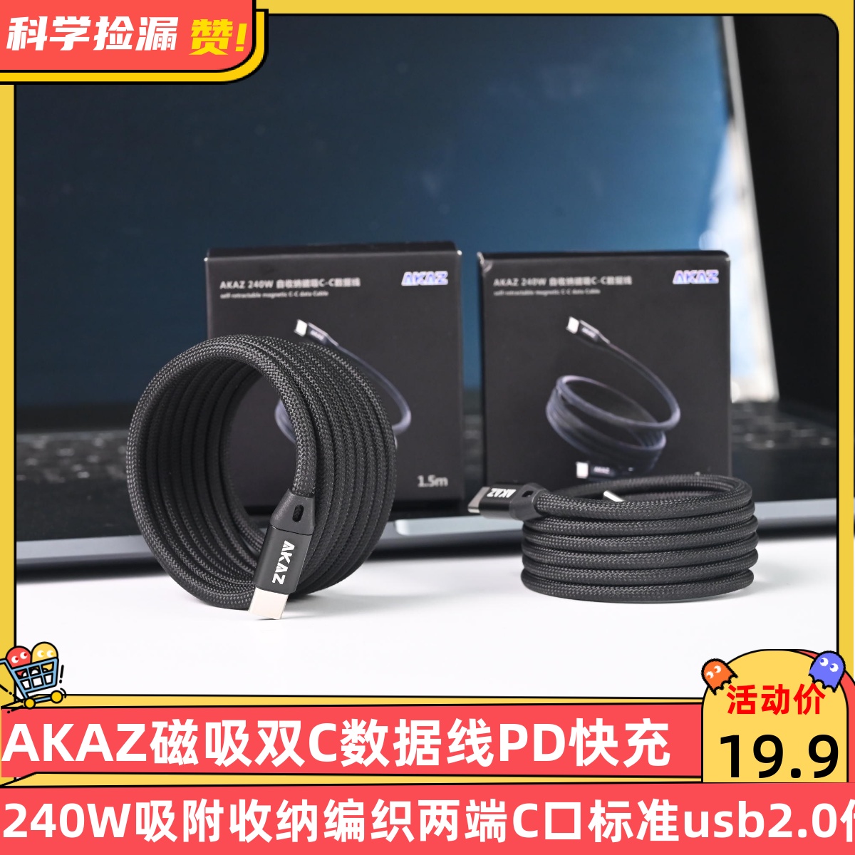AKAZ磁吸双C数据线PD快充240W吸附收纳编织两端typec口标准USB-C线usb2.0传输