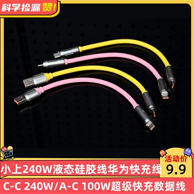 小上240W液态硅胶线华为A-C 100W超级快充数据线手机笔记本兼容