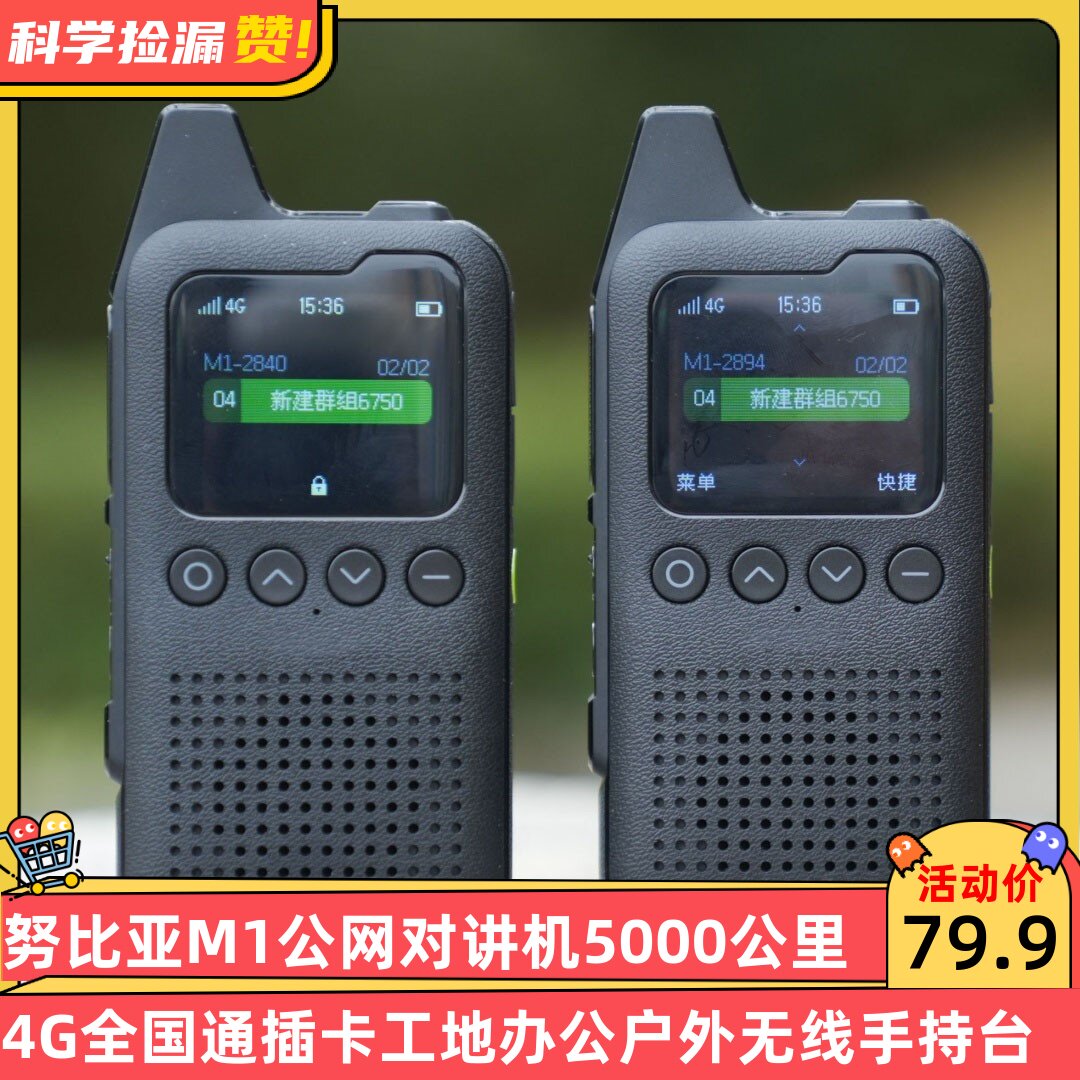 努比亚M1公网对讲机5000公里4G全国通插卡工地办公户外无线手持台