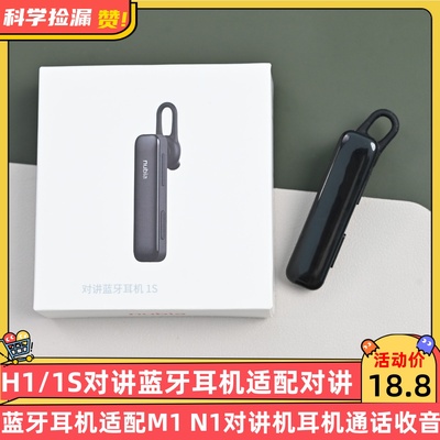 H1/1S对讲蓝牙耳机适配M1 N1对讲机耳机通话收音
