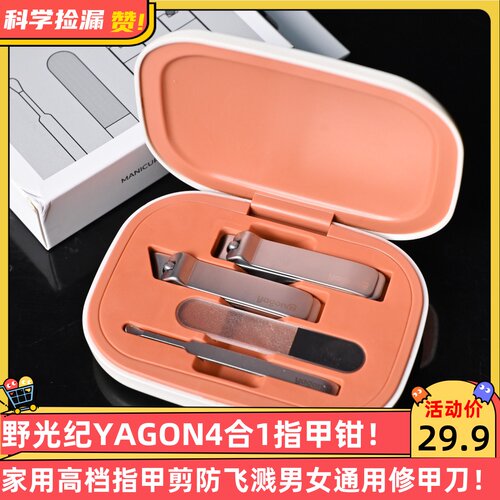 野光纪YAGON4合1指甲钳套装家用高档指甲剪防飞溅男女通用修甲刀