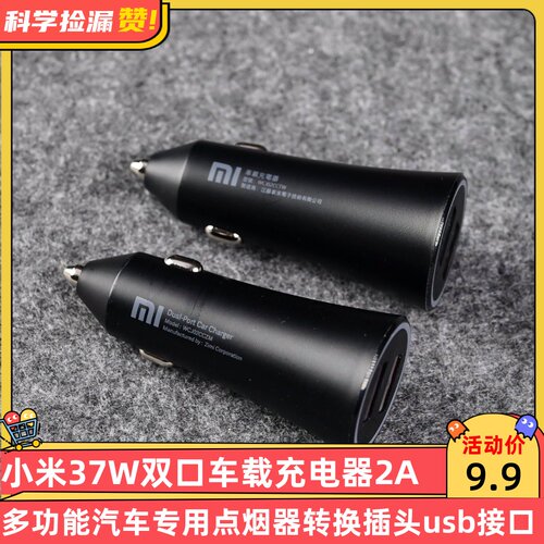 小米37W双口车载充电器2A多功能汽车专用点烟器转换插头usb接口
