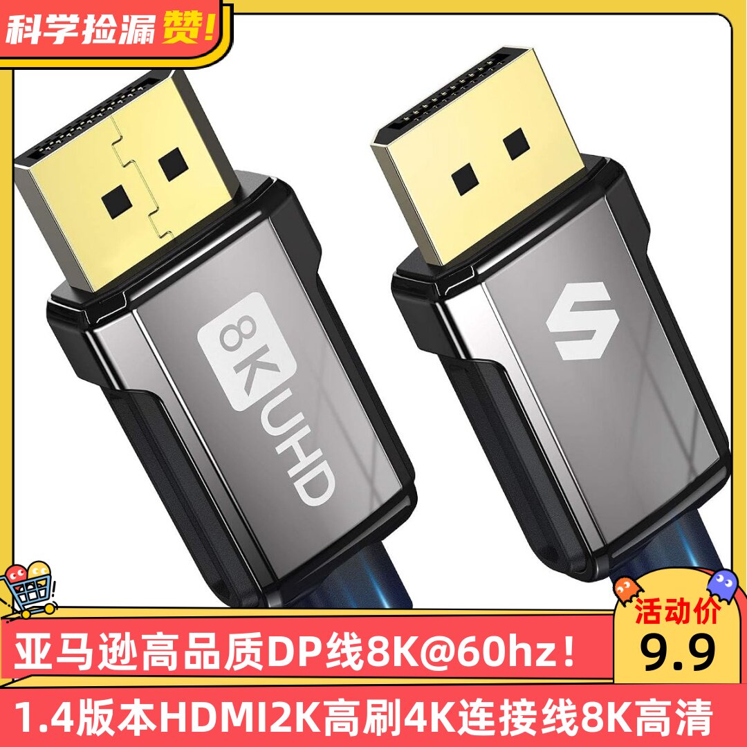 亚马逊高品质DP线8K@60hz 1.4版本HDMI2K高刷4K连接线8K高清