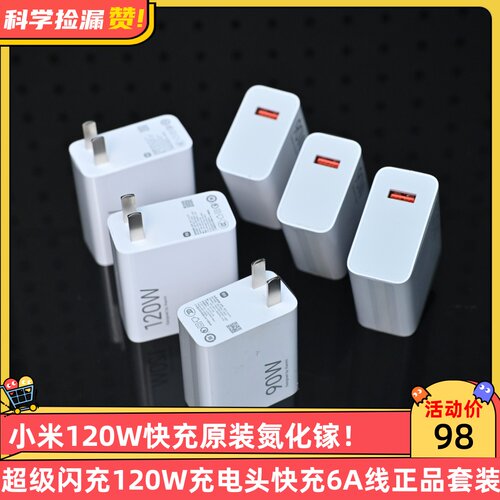 小米33/45/90/120W快充原装氮化镓超级闪充充电器120W充电头快充6A线正品套装