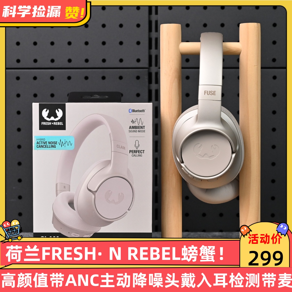 荷兰FRESH· N REBEL螃蟹高颜值带ANC主动降噪头戴入耳检测带麦