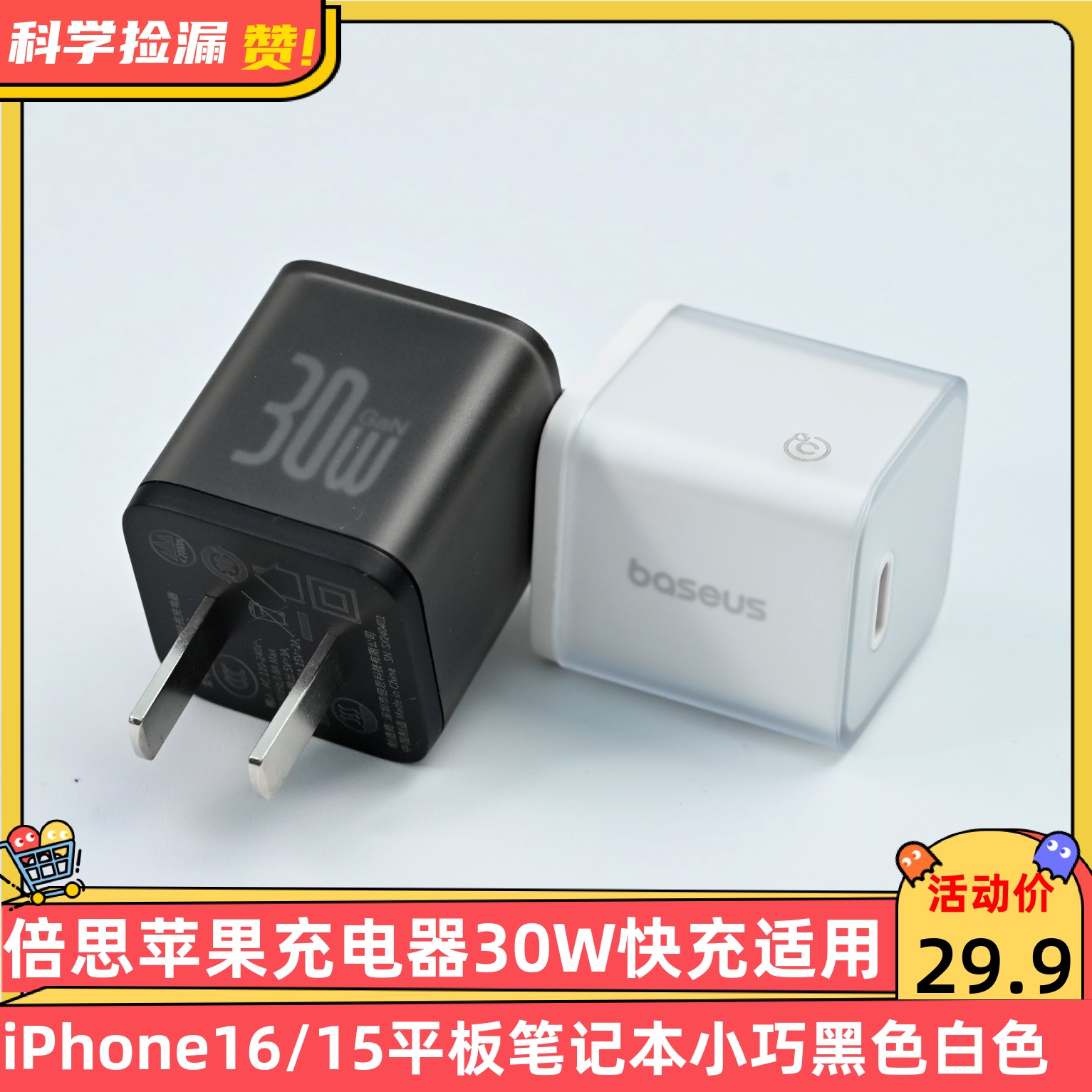 倍思苹果充电器30W快充适用iPhone16/15平板笔记本小巧黑色白色氮化镓