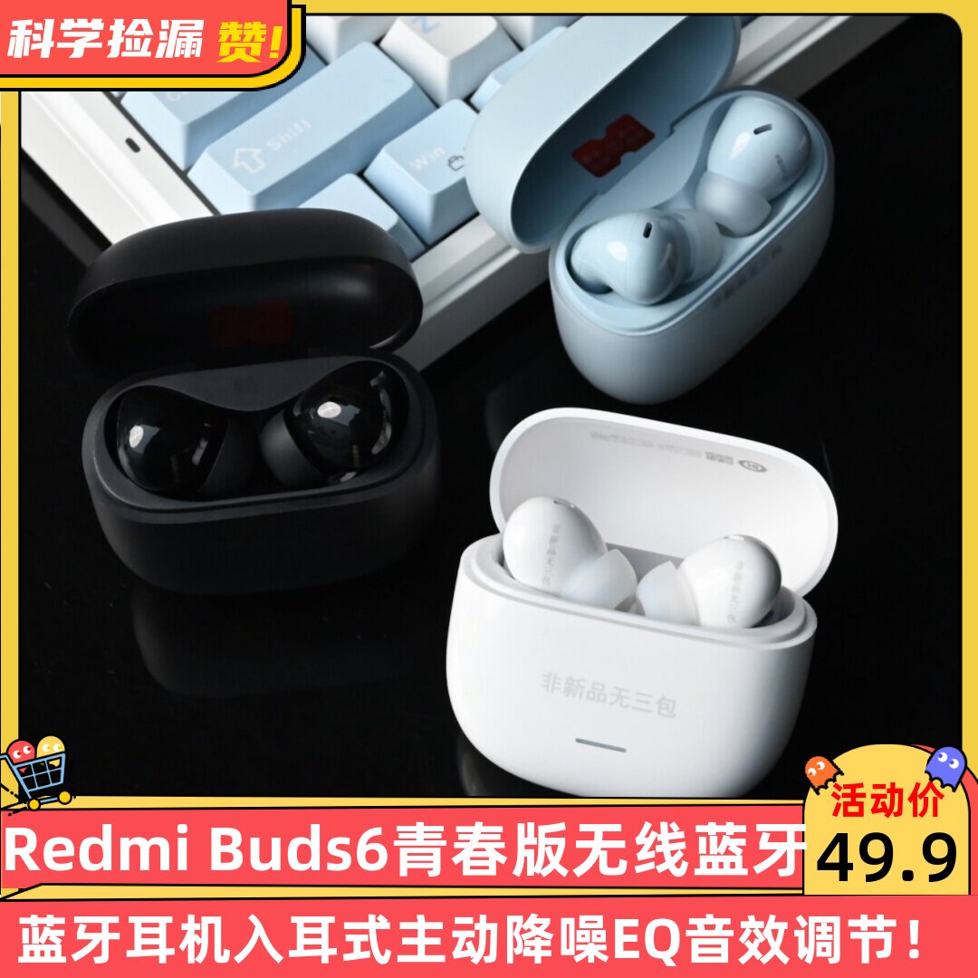 Redmi Buds6青春版无线蓝牙耳机入耳式主动降噪EQ音效调