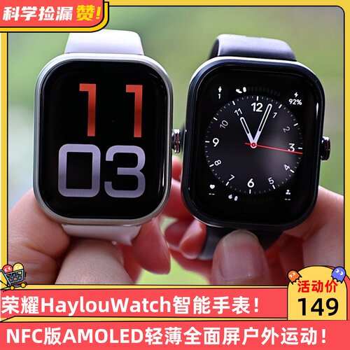 荣耀HaylouWatch智能手表NFC版AMOLED轻薄全面屏户外运动卫星定位