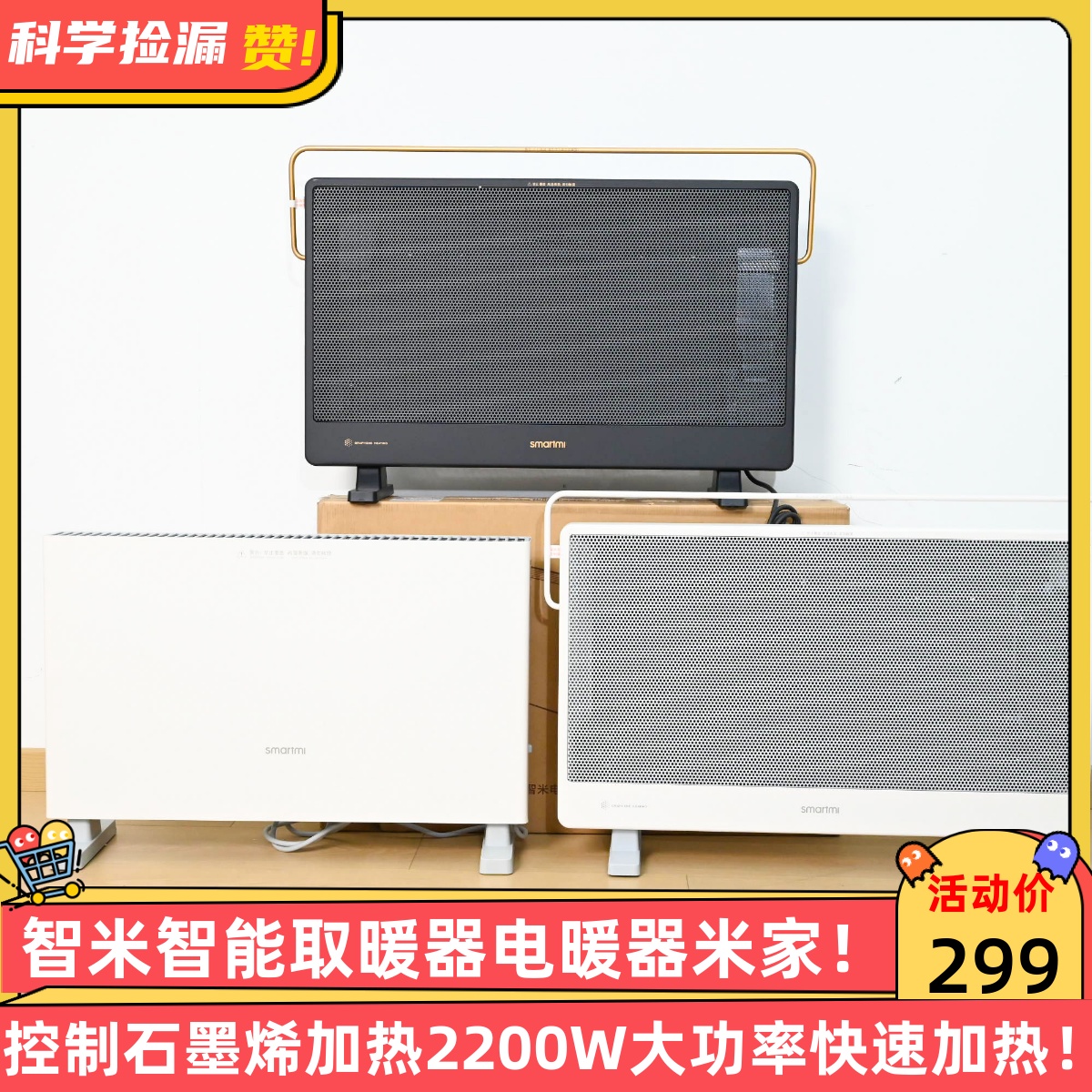智米智能取暖器电暖器米家控制石墨烯加热2200W大功率快速加热！