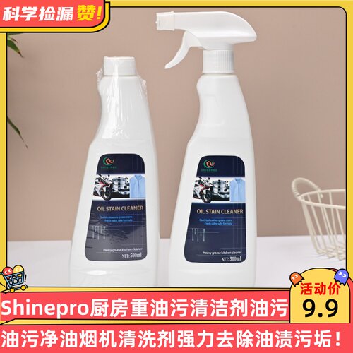 Shinepro厨房重油污清洁剂油污净油烟机清洗剂强力去除油渍污垢