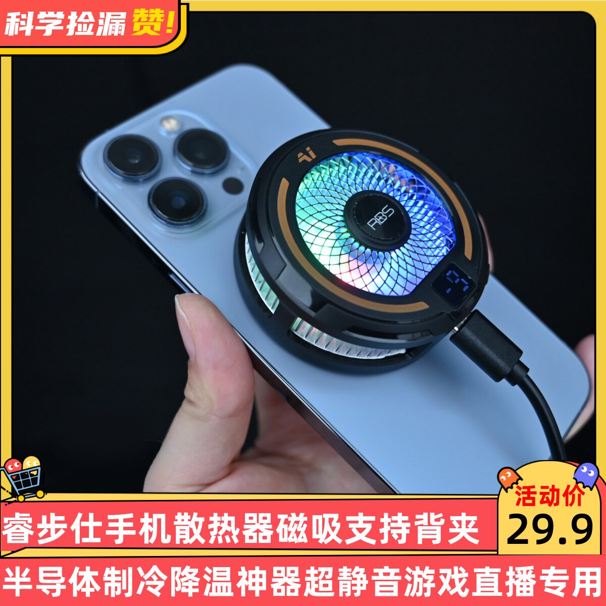 睿步仕手机散热器磁吸背夹半导体制冷降温神器超静音游戏直播专用