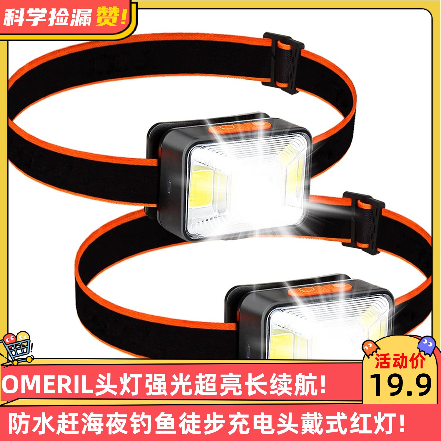 OMERIL头灯强光超亮长续航防水赶海夜钓鱼徒步充电头戴式红灯