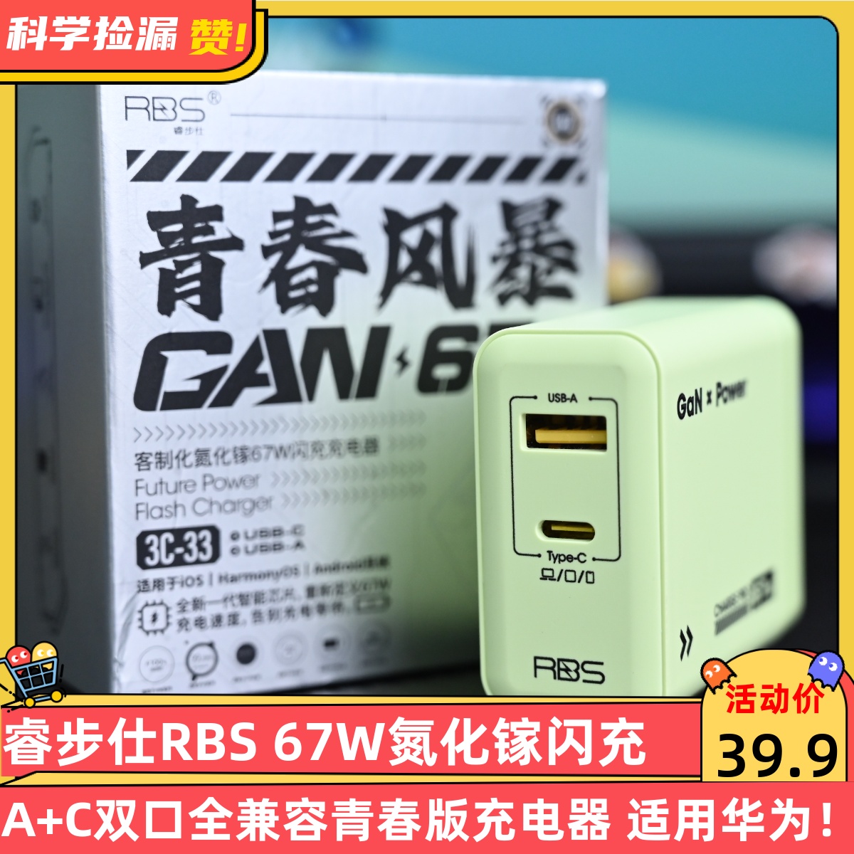 RBS睿步仕67W氮化镓超级闪充 A+C双口全兼容青春版充电器 适用华为荣耀 小米 OP Vi安卓苹果快闪充