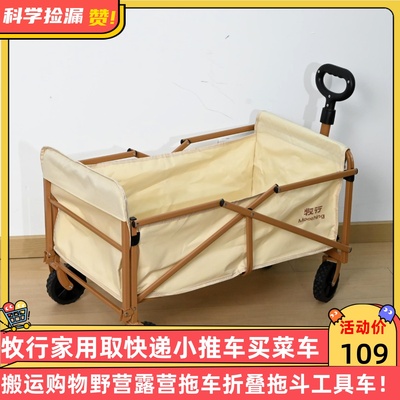 牧行家用取快递小推车买菜车搬运购物野营露营拖车折叠拖斗工具车