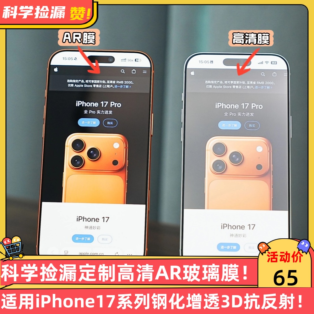 科学捡漏定制3D热弯高清AR玻璃膜适用iPhone17ProMax钢化增透抗反射高端17Pro一体保护17标准版顺滑疏油层