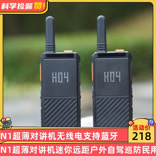 N1超薄对讲机无线电支持蓝牙迷你远距户外自驾巡防民用手台