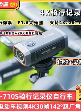 AKY-710S骑行记录仪自行车机车电动车视频4K30帧142°超广角镜头