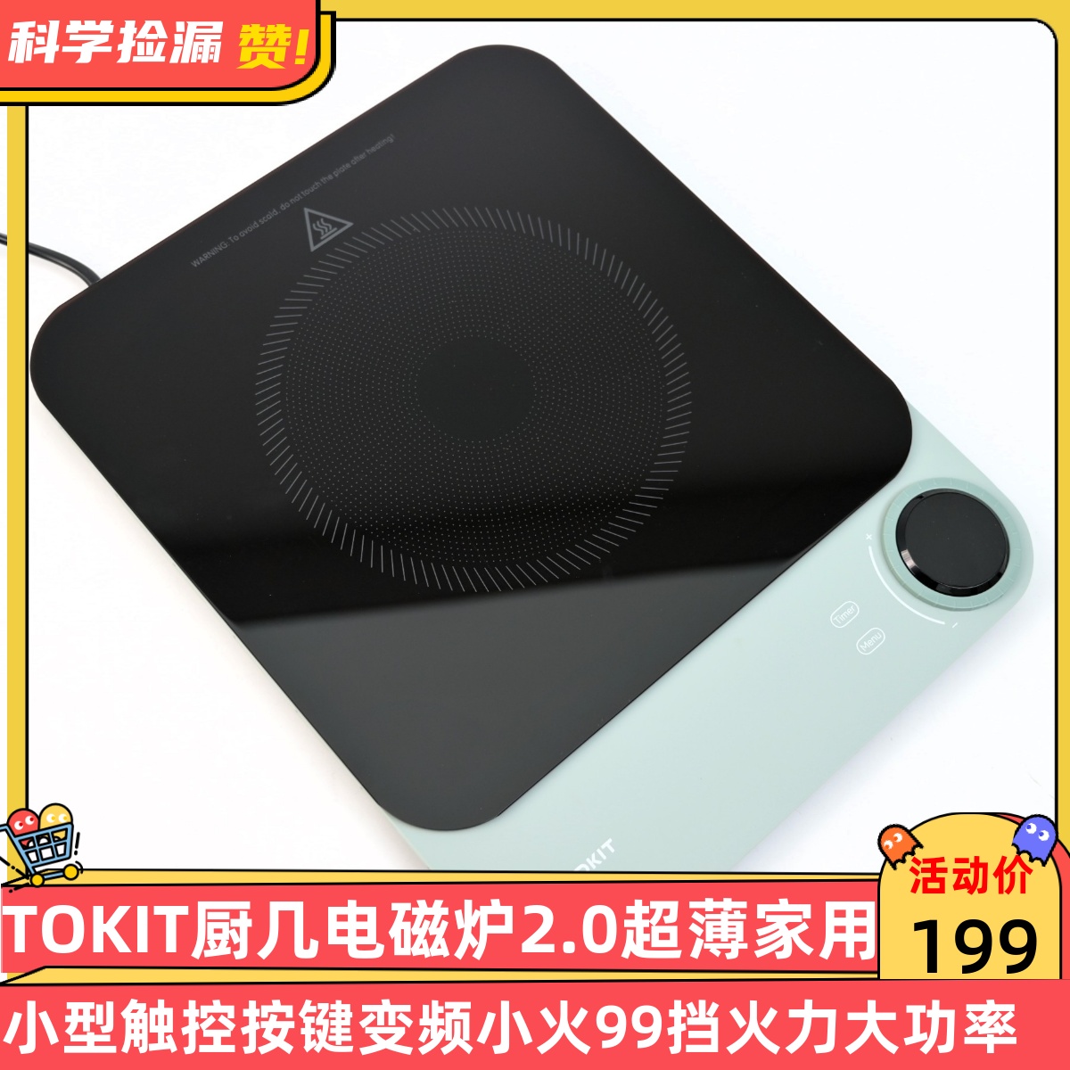 TOKIT厨几电磁炉2.0超薄家用小型触控按键变频小火99挡火力大功率