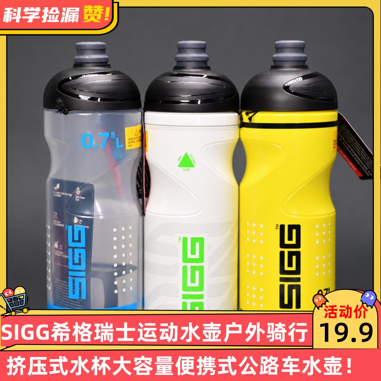 SIGG希格瑞士运动水壶户外骑行挤压式水杯大容量便携式公路车水壶