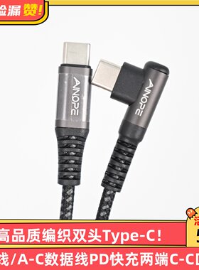 LISEN李森高品质编织双头Type-C数据线/A-C数据线PD快充两端C-C口标准USB-C线3A/5A电流2米5米线