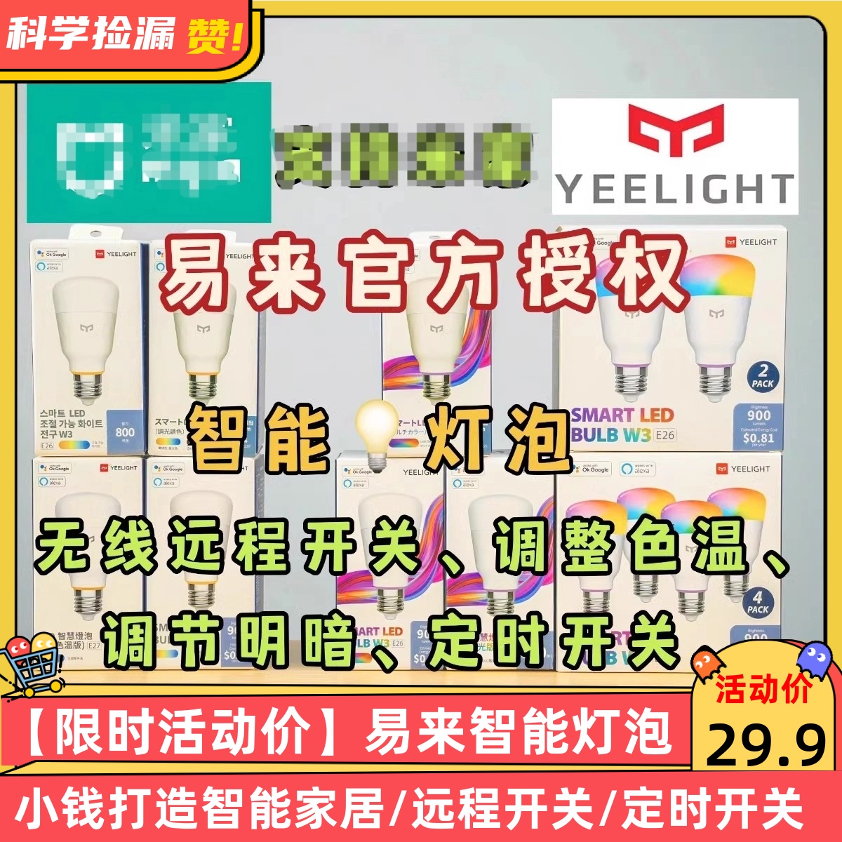 易来Yeelight智能灯泡彩光支持米家app小爱苹果彩色wifi控制