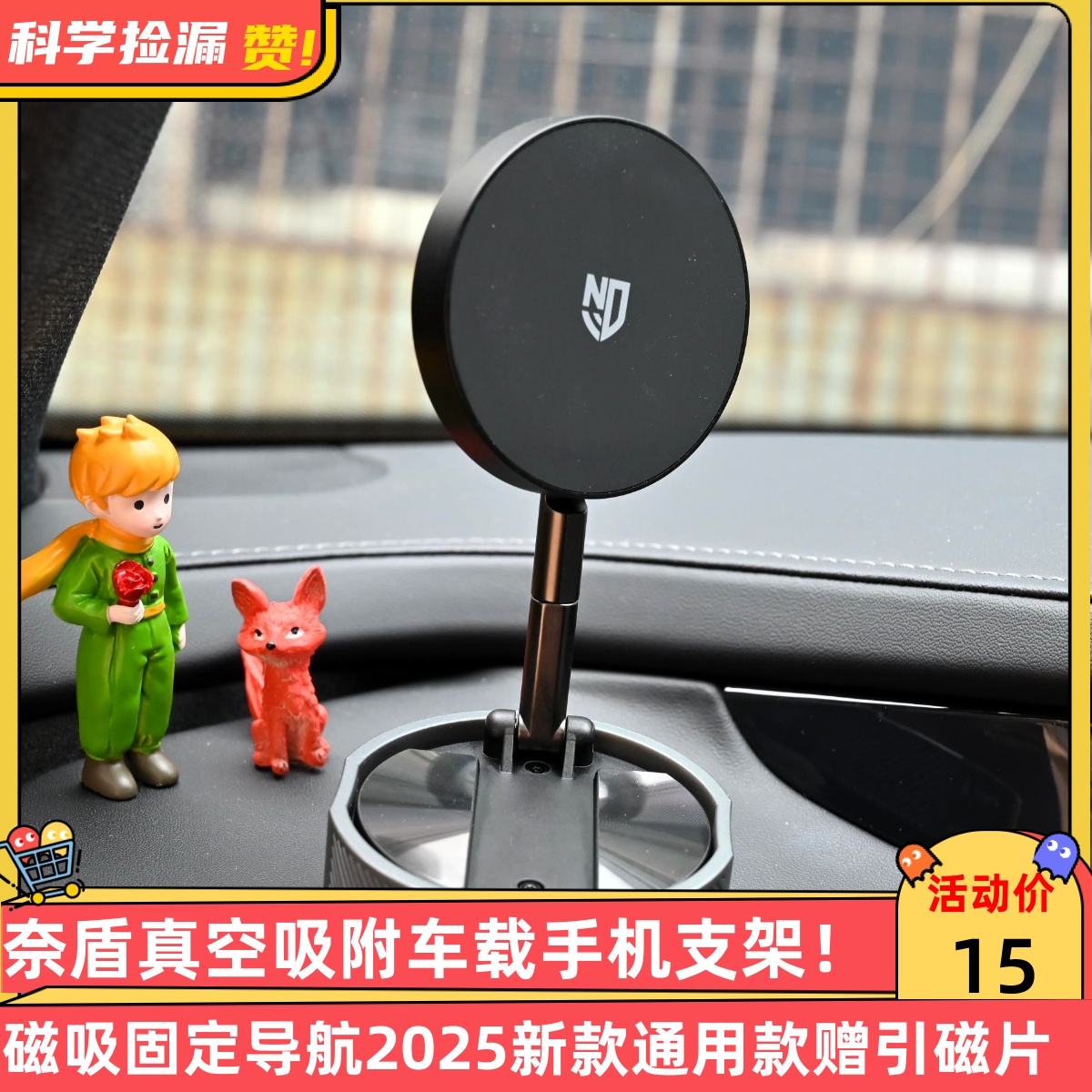 奈盾真空吸附车载手机支架磁吸固定导航2025新款通用款赠引磁片