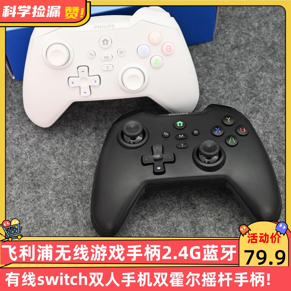 飞利浦无线游戏手柄2.4G蓝牙有线switch双人手机双霍尔摇杆手柄