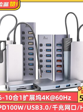 6-10合1扩展坞4K@60Hz视频PD100W/USB3.0/千兆网口/HDMI/DP口
