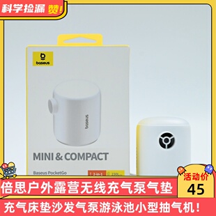倍思户外露营无线充气泵气垫床充气床垫沙发气泵游泳池小型抽气机