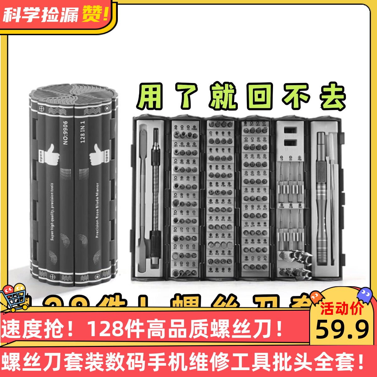 速度抢!128件高品质螺丝刀套装数码手机维修工具批头全套