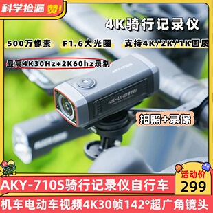 710S骑行记录仪自行车机车电动车视频4K30帧142°超广角镜头 AKY