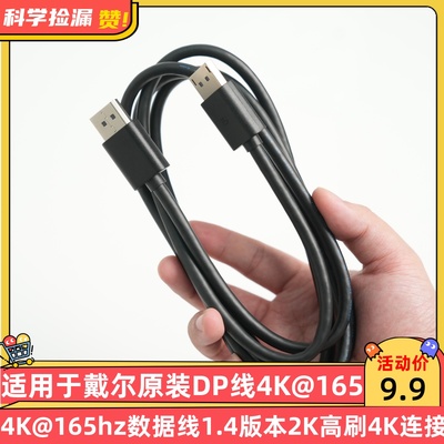 适用于戴尔原装DP线4K@165hz数据线1.4版本2K高刷4K连接线8K高清