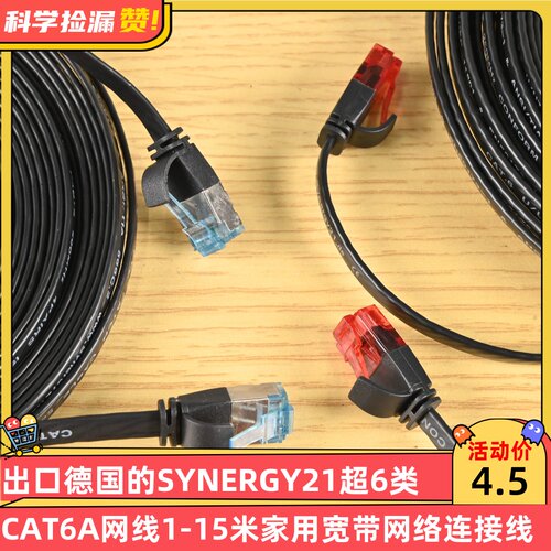 出口德国的SYNERGY21超6类CAT6A网线1-15米家用宽带网络连接线