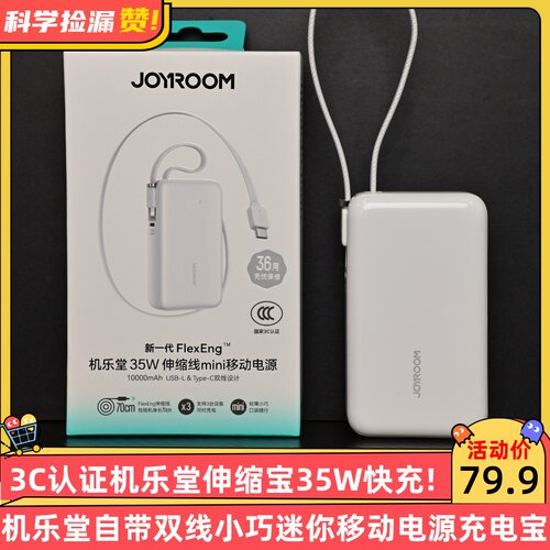 3C认证机乐堂伸缩宝35W快充自带双线小巧迷你移动电源充电宝