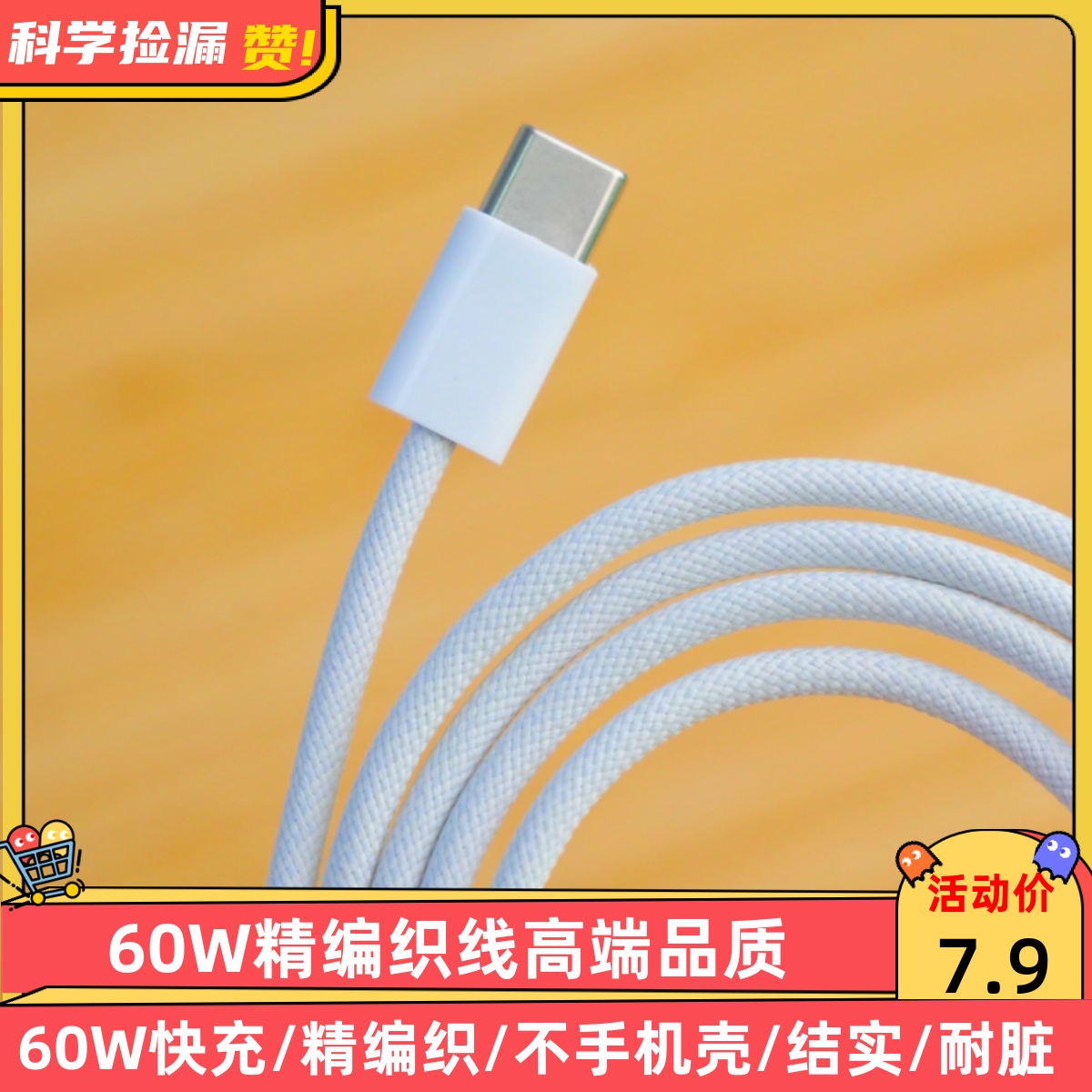 60W高端精编织线双C数据线