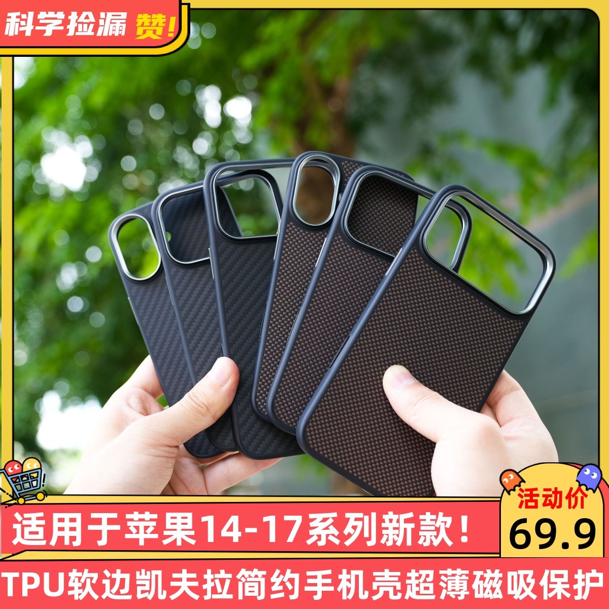 适用于苹果14-17系列新款TPU软边凯夫拉简约手机壳超薄磁吸保护套,个性定制/设计服务/DIY,手机壳/保护套定制,淘宝优惠券,粉丝福利购,淘宝优惠卷