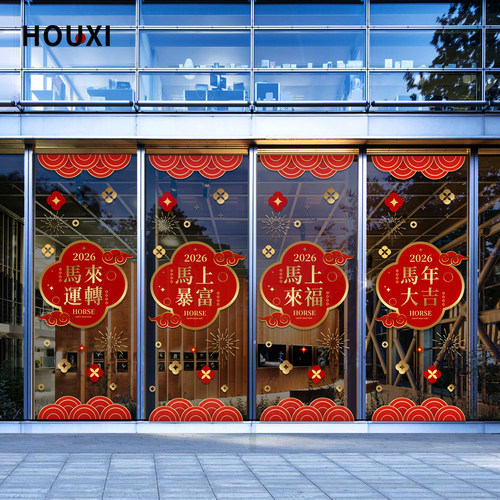 2026马年春节红色福字玻璃贴纸