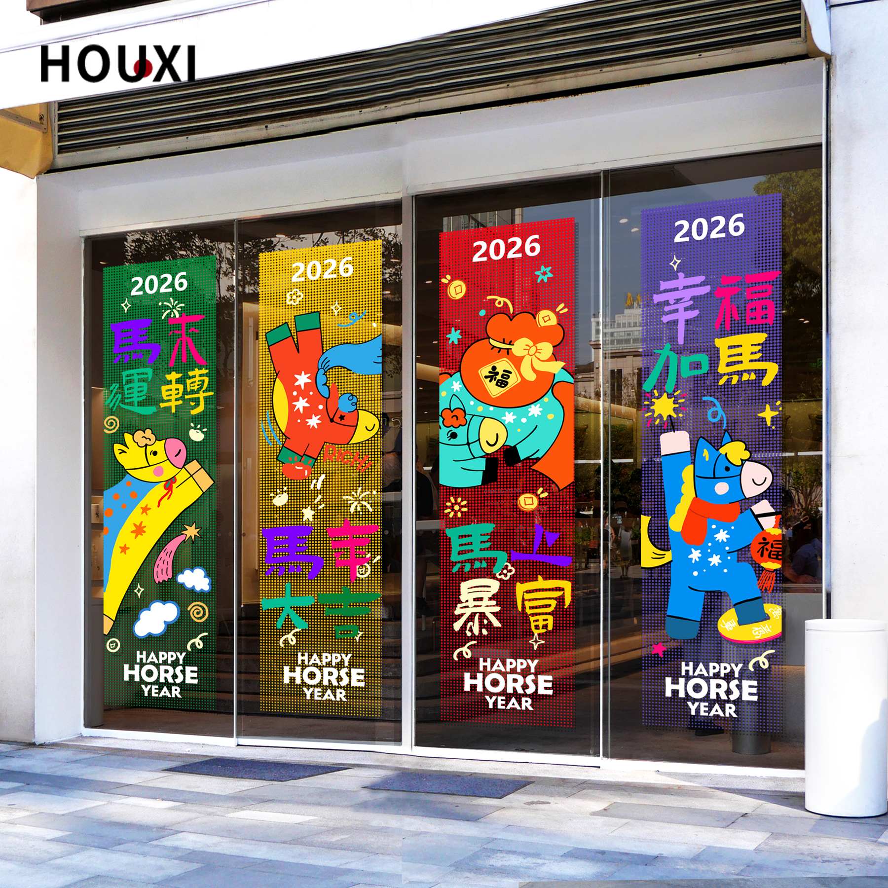 小马彩色手绘横幅春节玻璃门窗贴