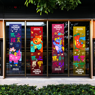 2026马年玻璃贴新年手绘横幅春节装 饰贴纸写字楼物业店铺玻璃门贴