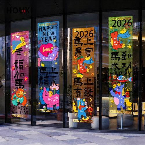 2026马年装饰新年玻璃贴过年装饰